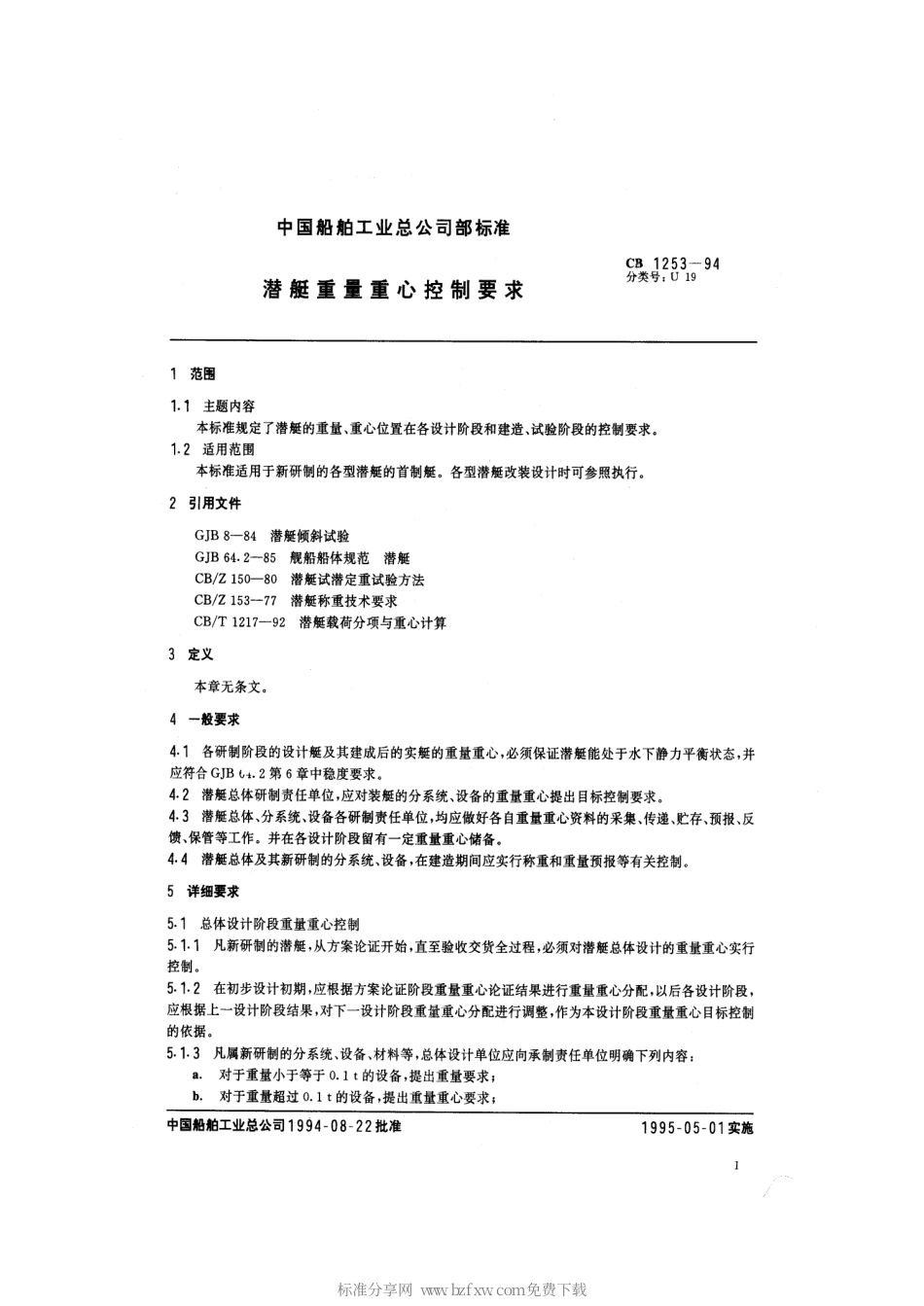CB 1253-1994 潜艇重量重心控制要求.pdf_第2页