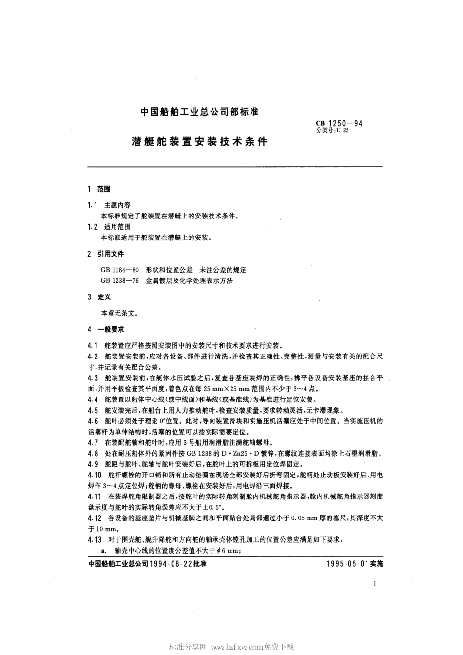 CB 1250-1994 潜艇舵装置安装技术条件.pdf_第2页