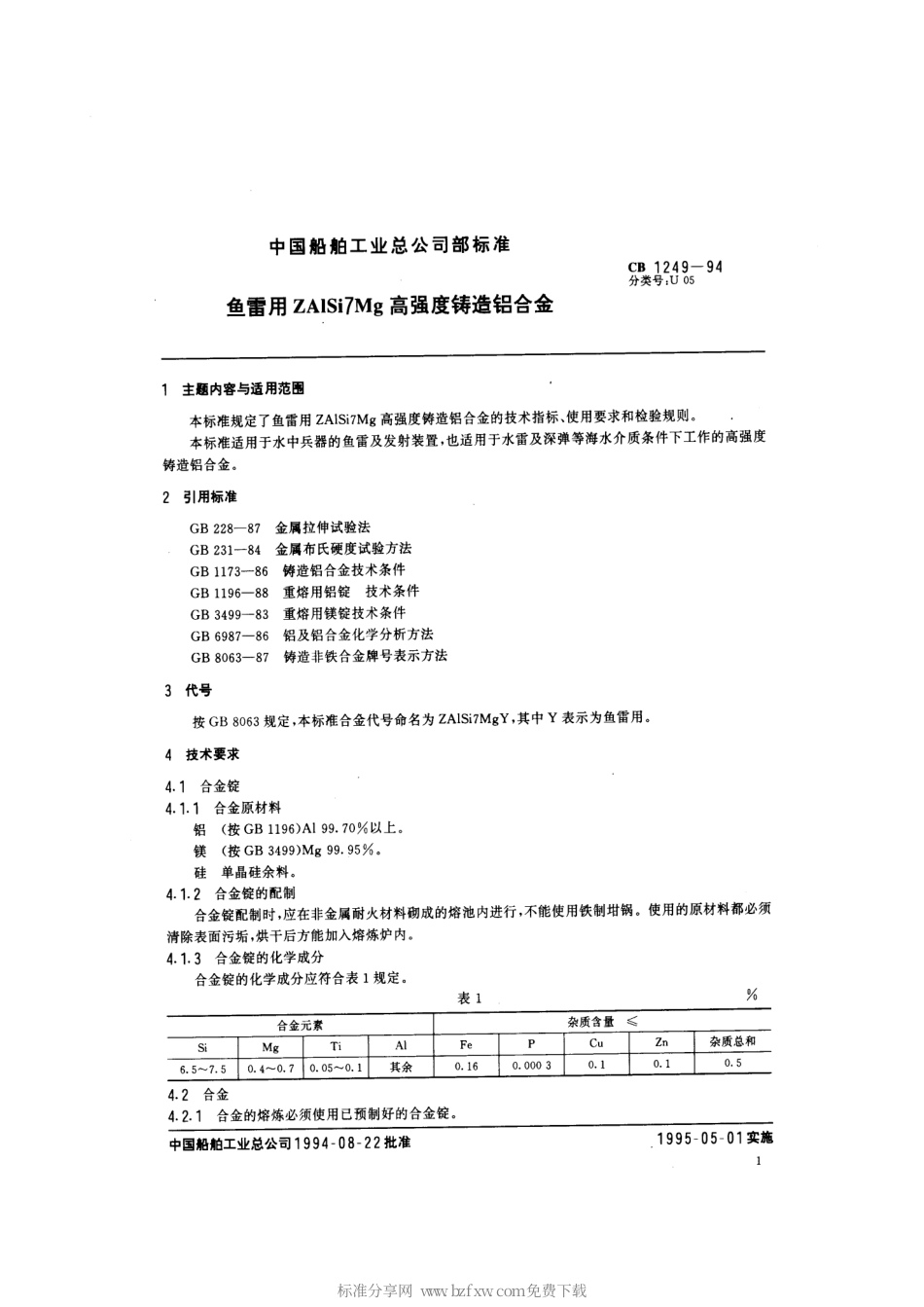 CB 1249-1994 鱼雷用ZAlSi7Mg高强度铸造铝合金.pdf_第2页