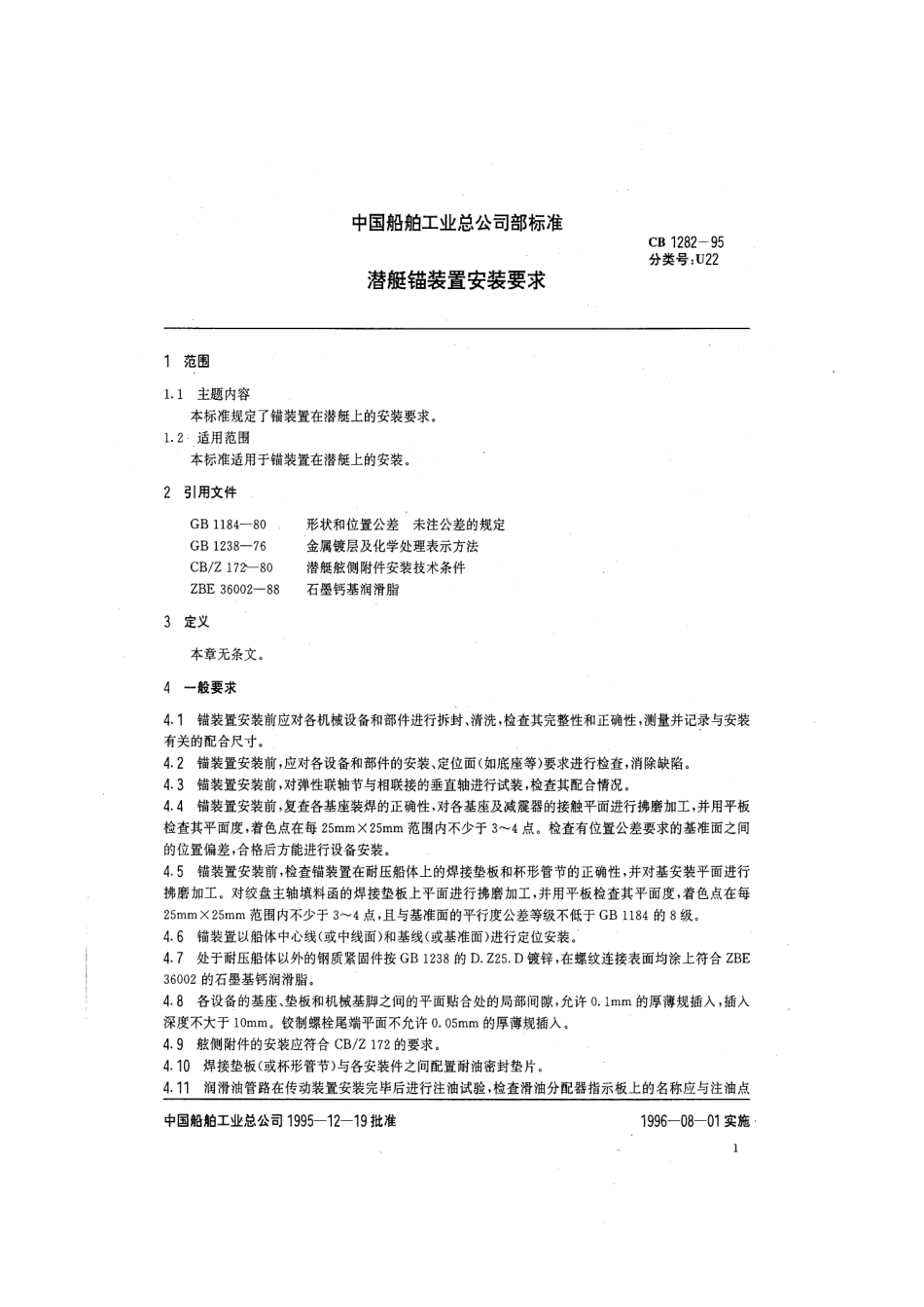 CB 1282-1995 潜艇锚装置安装要求.pdf_第2页