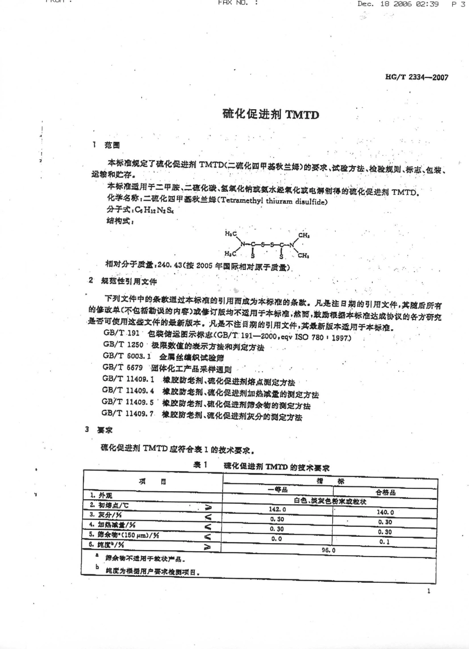【化工行业标准】HGT 2334-2007 硫化促进剂TMTD.pdf_第3页