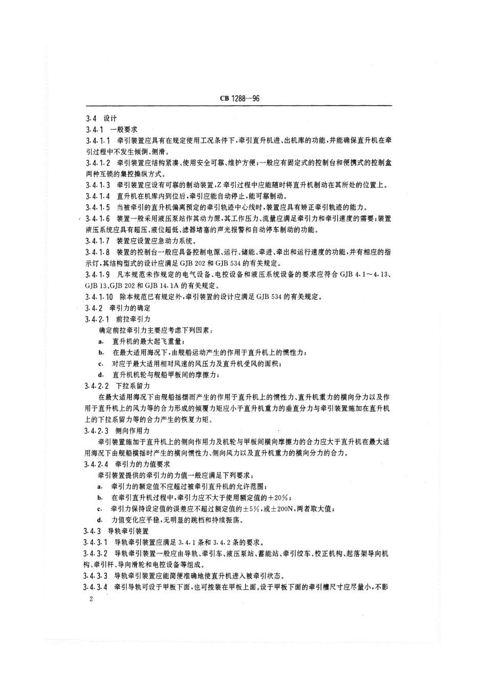 CB 1288-1996 舰用直升机牵引装置通用规范.pdf_第3页