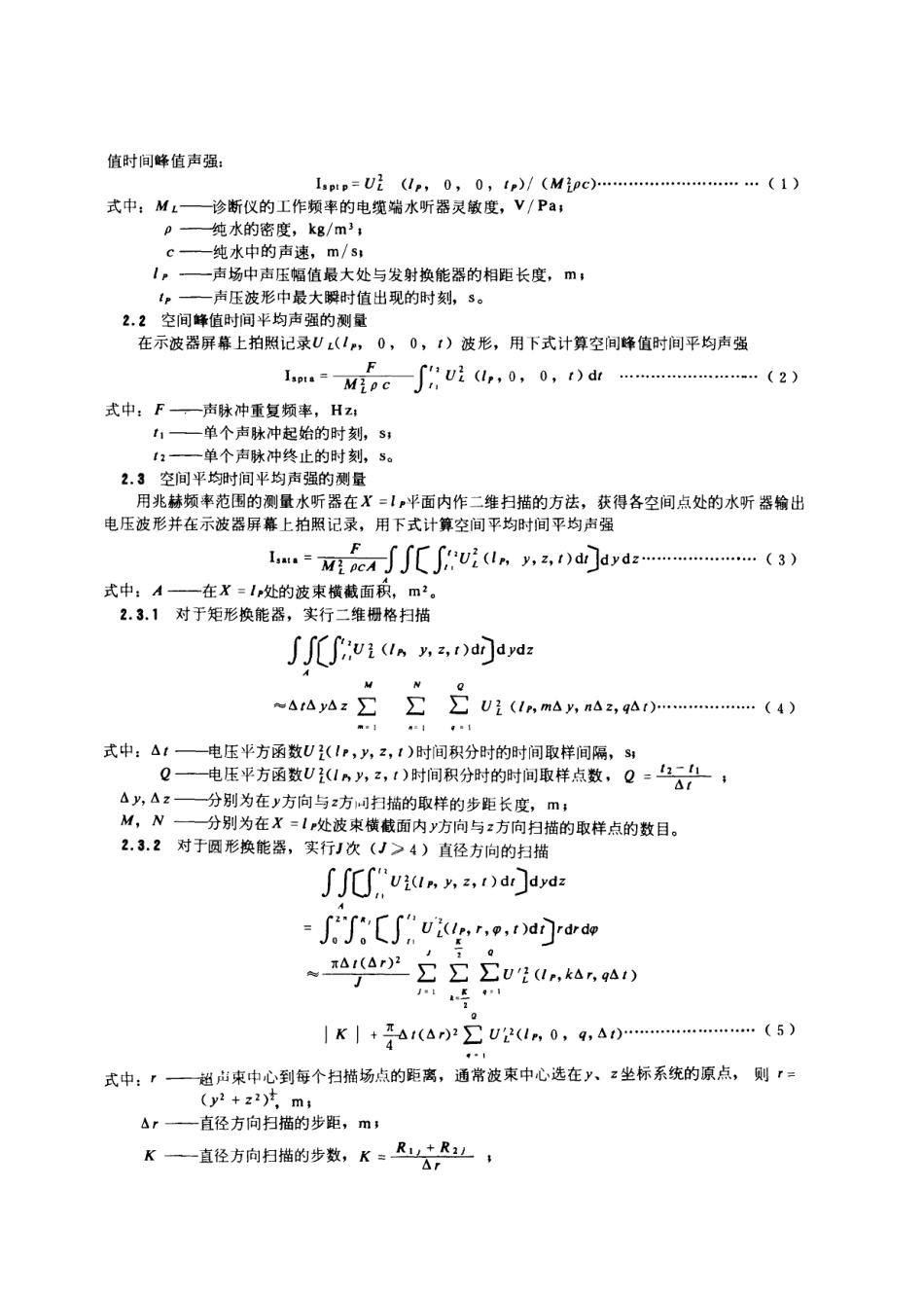YYT 91288-1999 医用超声诊断仪的脉冲声强测量方法.pdf_第2页