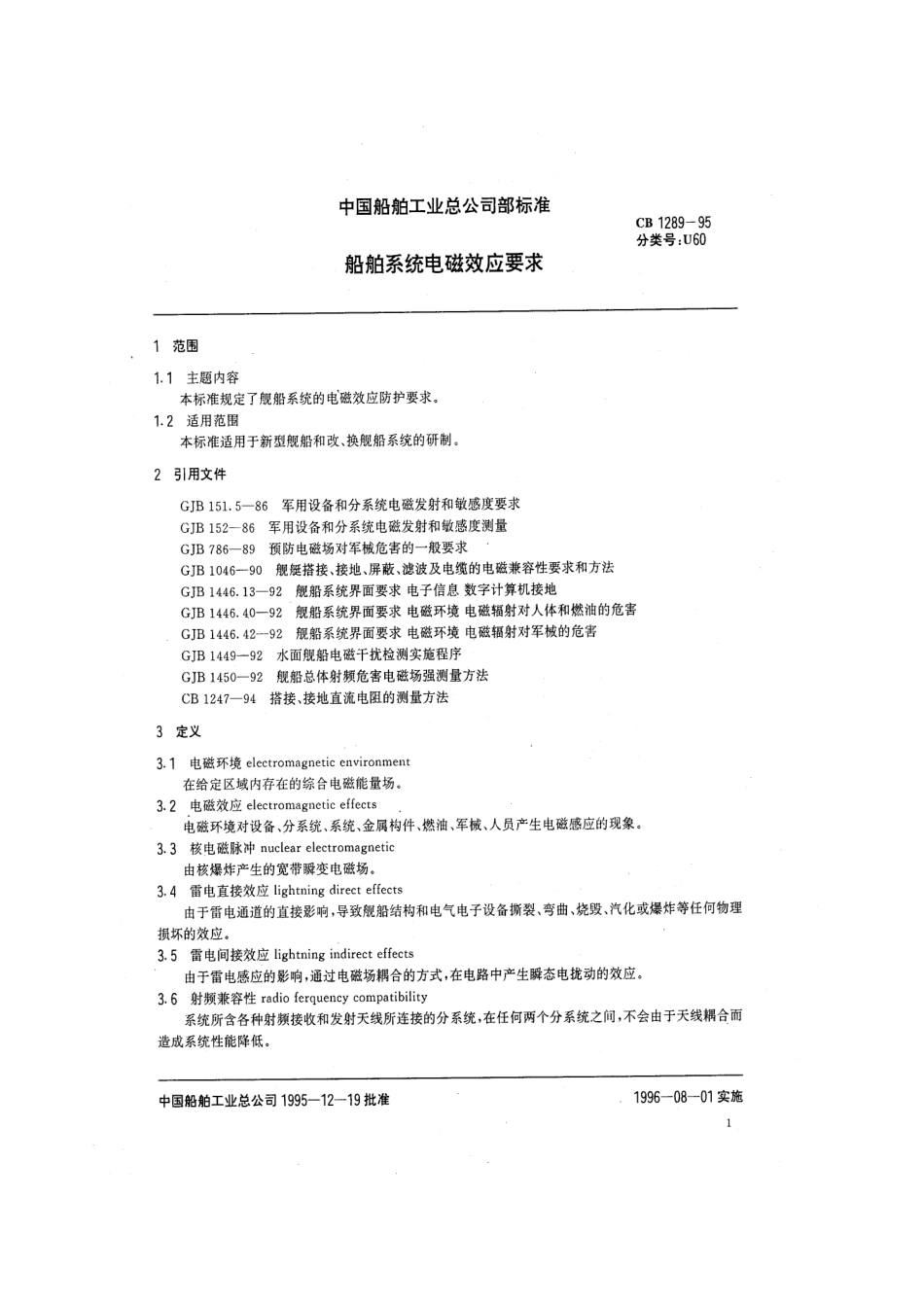 CB 1289-1995 舰船系统电磁效应要求.pdf_第2页