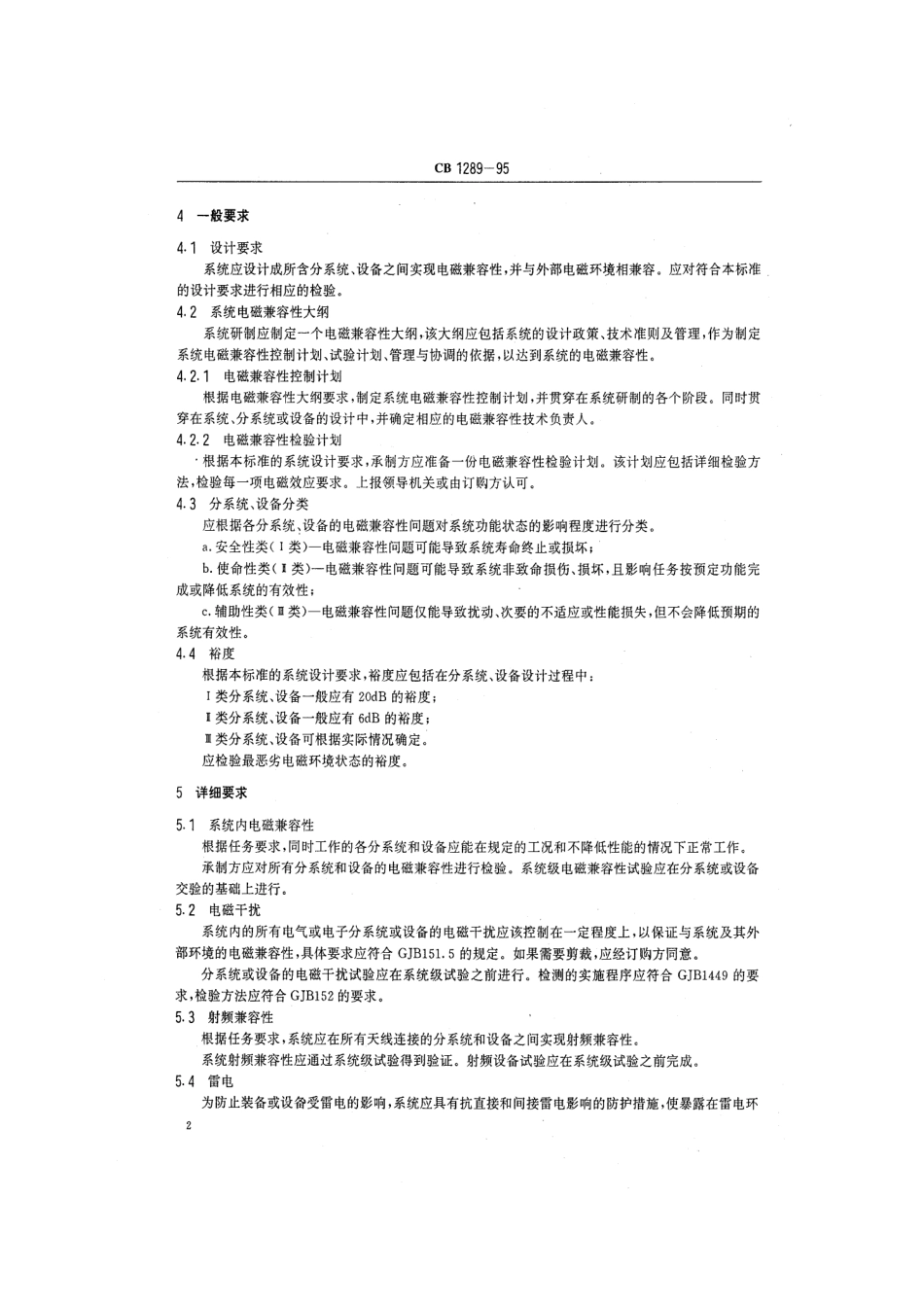 CB 1289-1995 舰船系统电磁效应要求.pdf_第3页