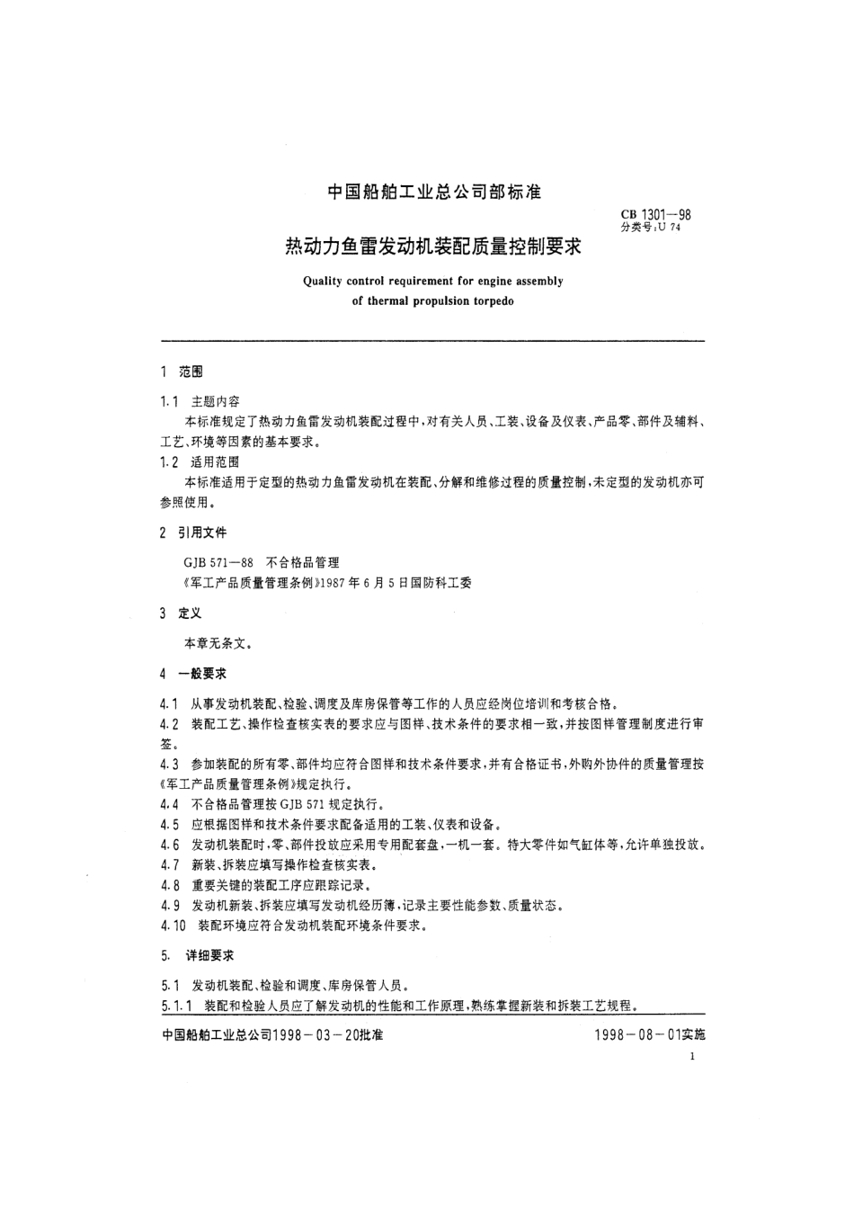 CB 1301-1998 热动力鱼雷发动机装配质量控制要求.pdf_第2页
