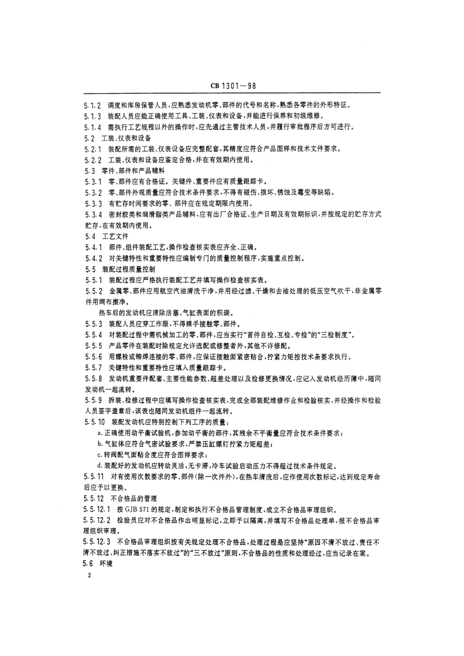 CB 1301-1998 热动力鱼雷发动机装配质量控制要求.pdf_第3页