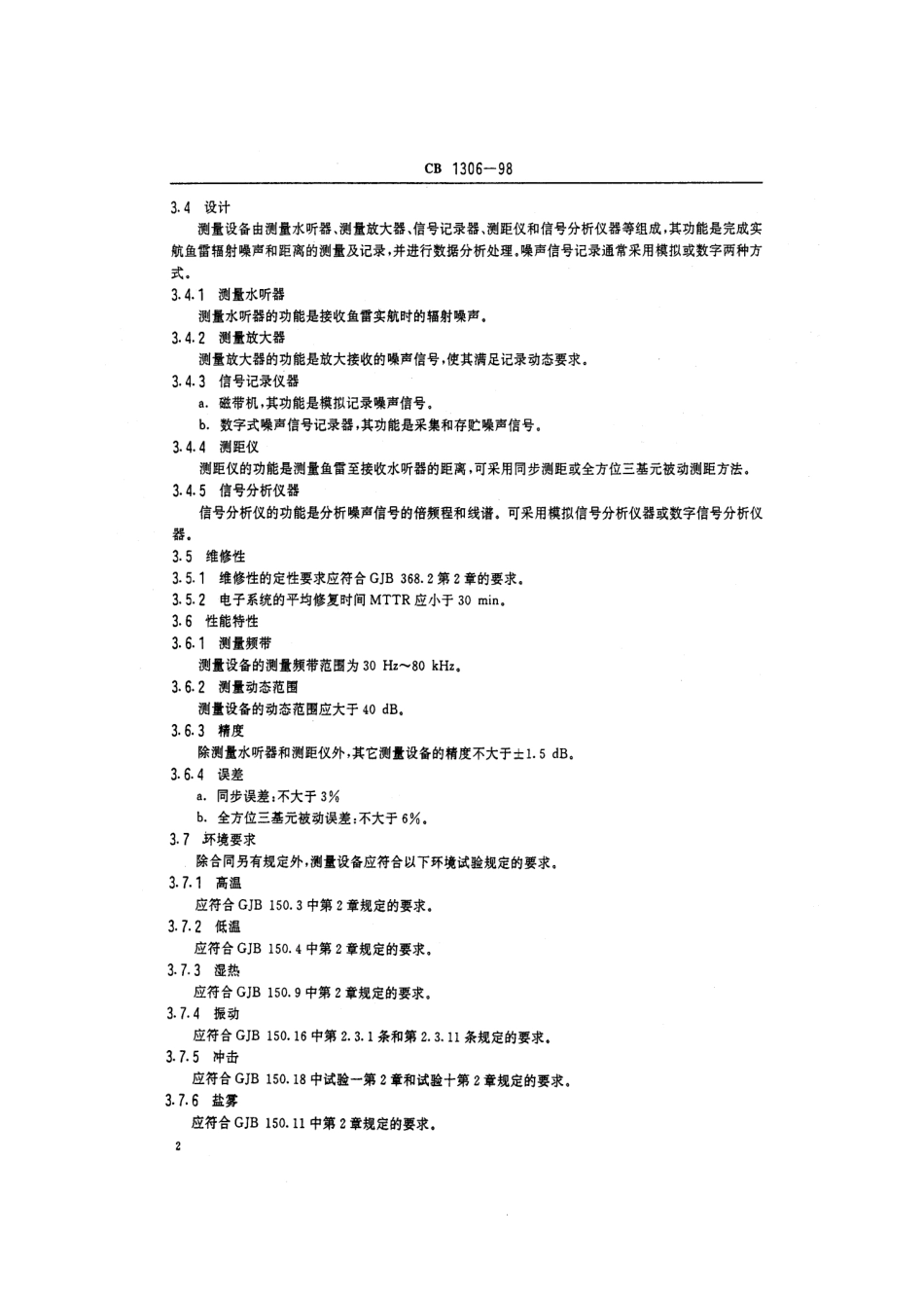 CB 1306-1998 鱼雷外场噪声测量设备规范.pdf_第3页