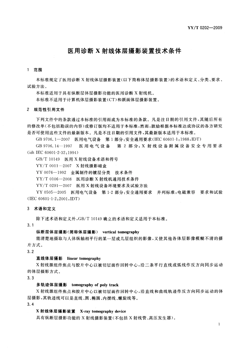 YYT 0202-2009 医用诊断X射线体层摄影装置技术条件.pdf_第3页