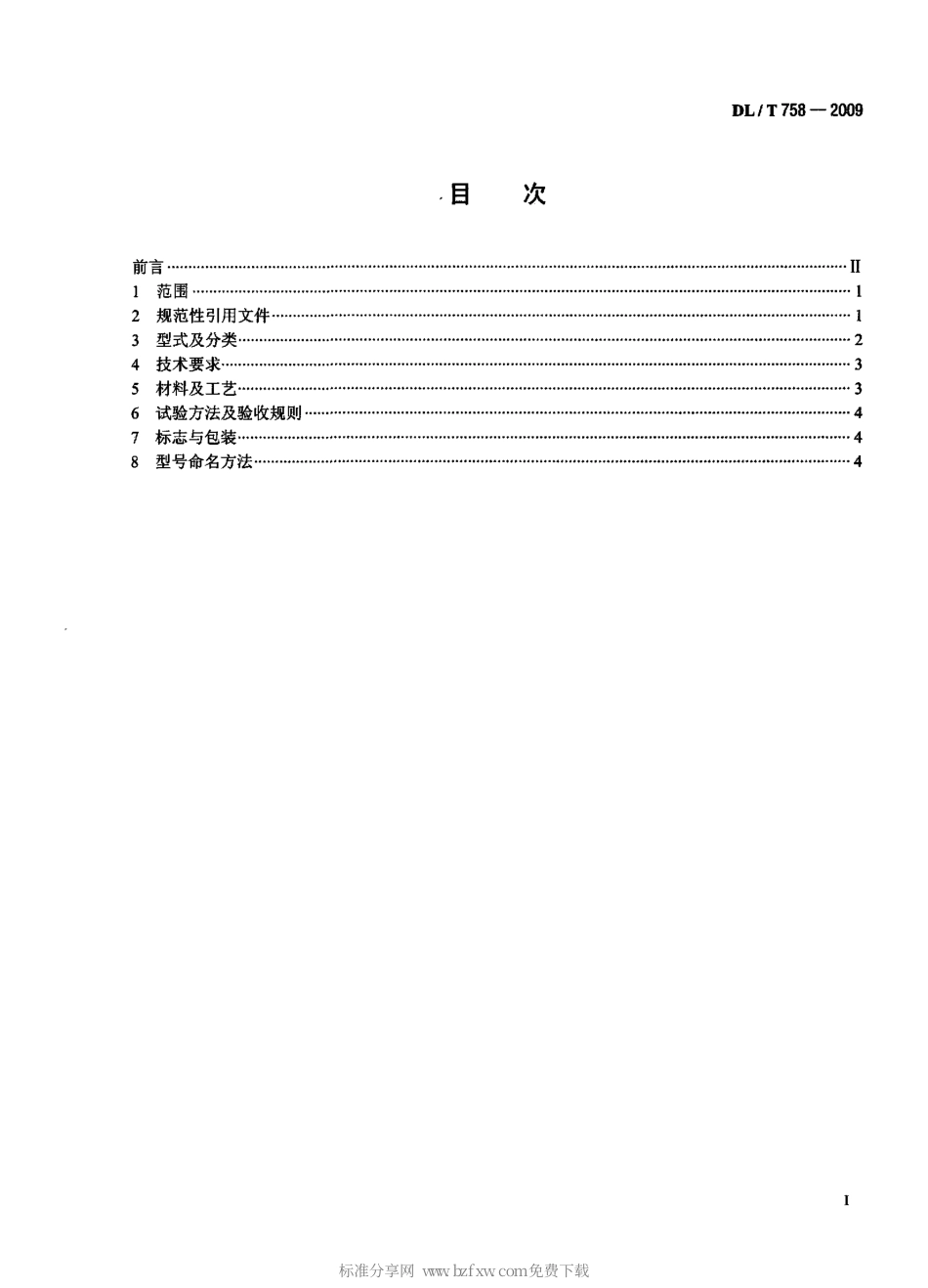 【电力行业标准】DLT 758-2009 接续金具.pdf_第2页