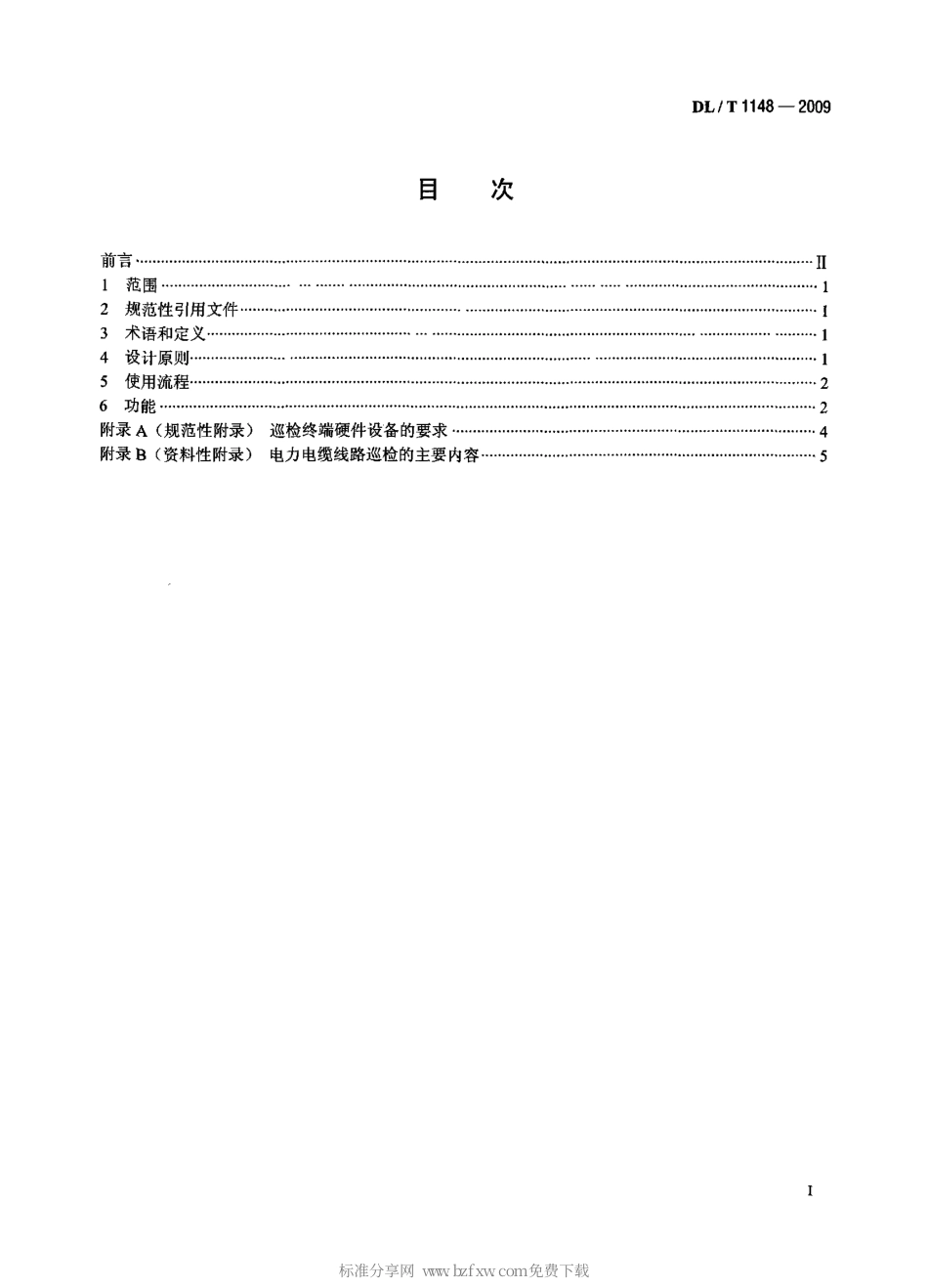 DLT 1148-2009 电力电缆线路巡检系统.pdf_第2页