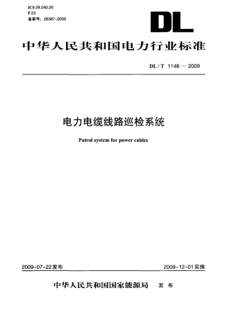 DLT 1148-2009 电力电缆线路巡检系统.pdf