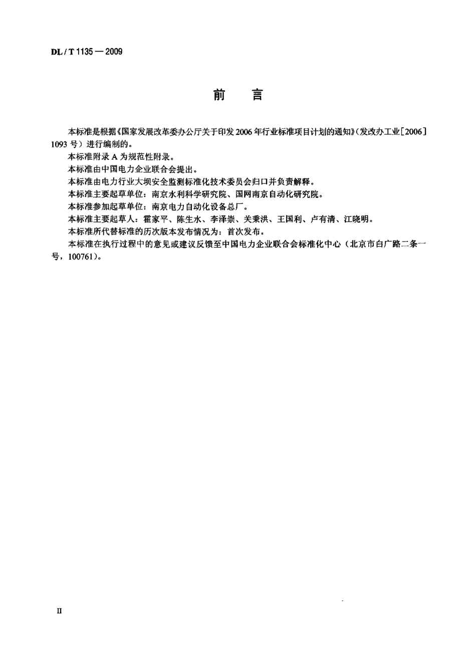 DLT 1135-2009 电位器式位移计.pdf_第3页