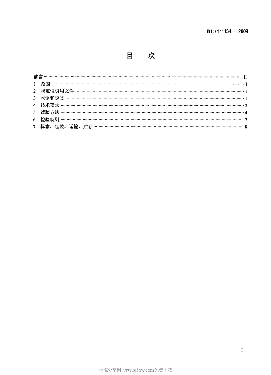 DLT 1134-2009 大坝安全监测数据自动采集装置.pdf_第2页