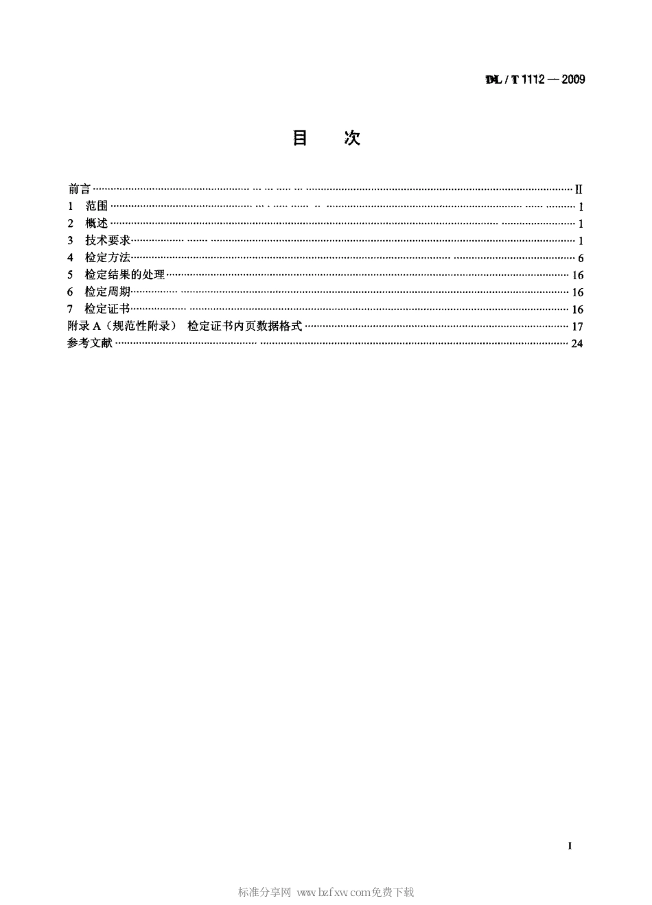 DLT 1112-2009 交、直流仪表检验装置检定规程.pdf_第2页