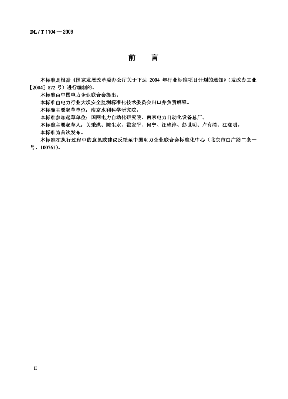DLT 1104-2009 电位器式仪器测量仪.pdf_第3页