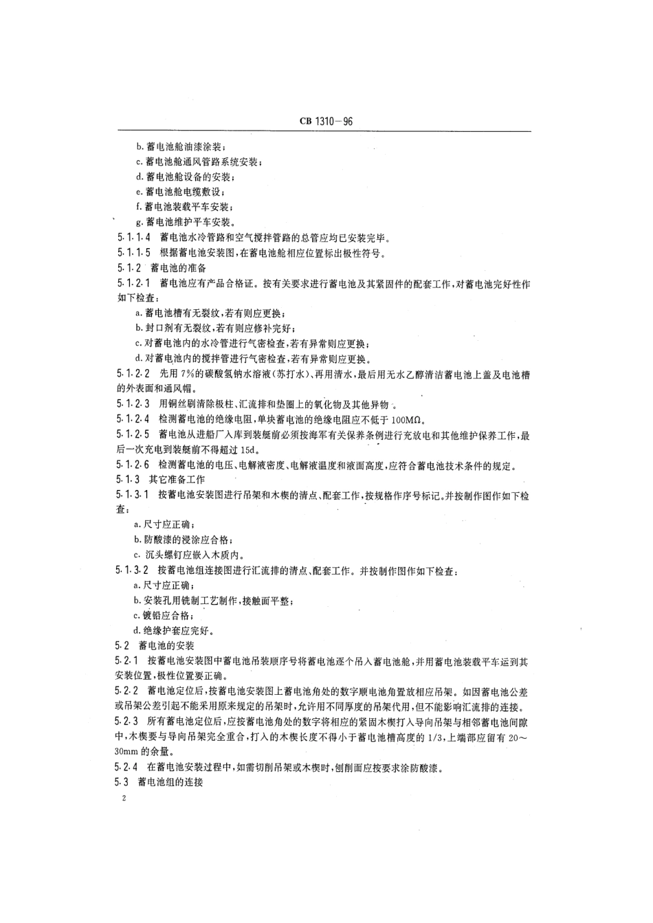 CB 1310-1996 潜艇蓄电池安装要求.pdf_第3页