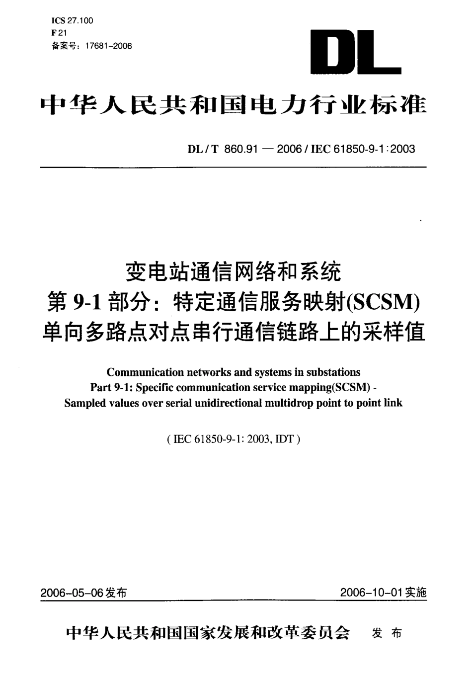 DLT 860.91-2006 变电站通信网络和系统 第9-1部分：特定通信服务映射(SCSM)单向多路点对点串行通信链路上的采样值.pdf_第1页