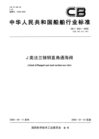 CBT 4021-2005 J类法兰铸钢直角通海阀.pdf