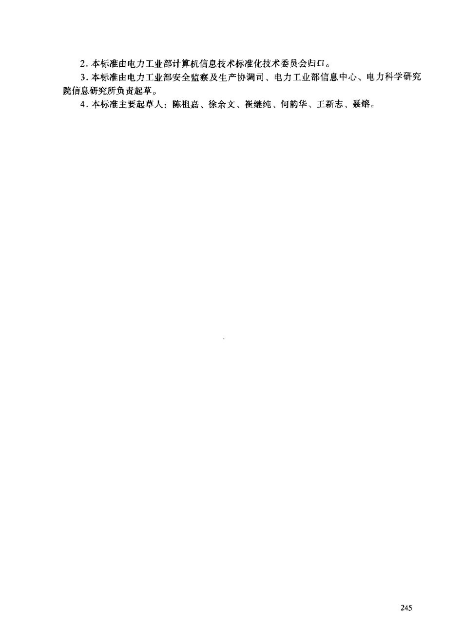 DLT 518.2-1993 电力生产人身事故原因分类与代码.pdf_第3页