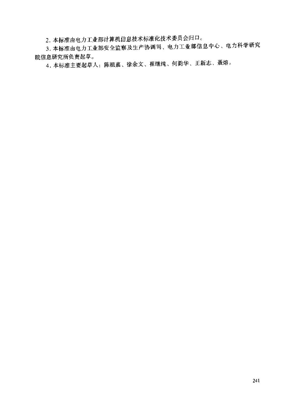 DLT 518.1-1993 电力生产人身事故分类与代码.pdf_第3页