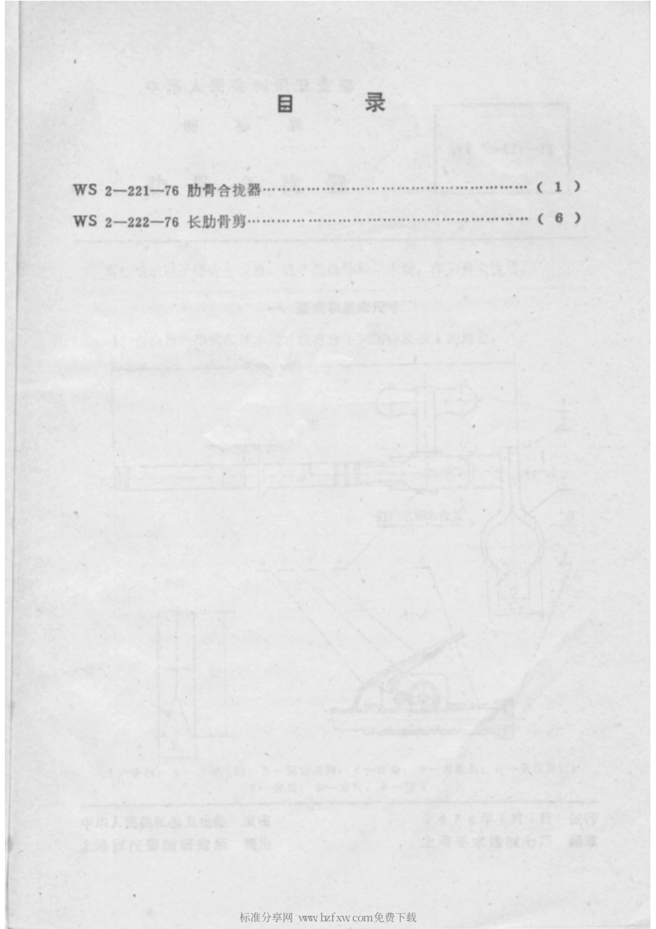 YY 91135-1999 长肋骨剪.pdf_第2页
