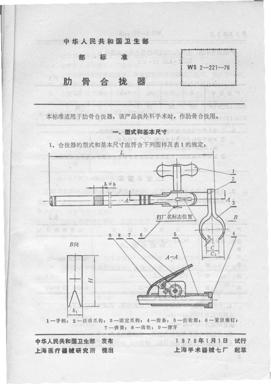 YY 91135-1999 长肋骨剪.pdf_第3页