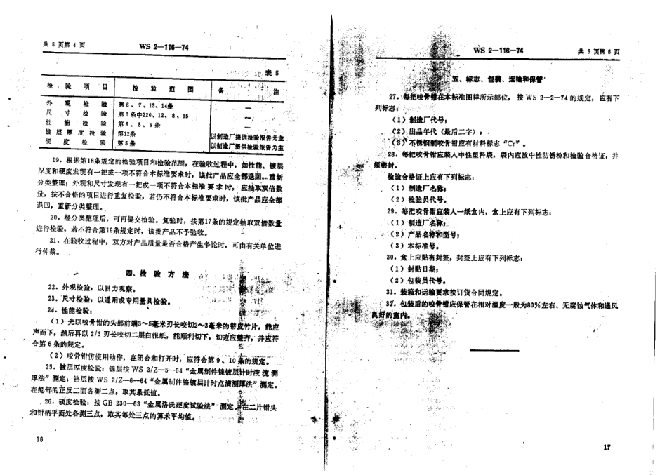 YY 91127-1999 22厘米直头、弯头双关节咬骨钳.pdf_第3页