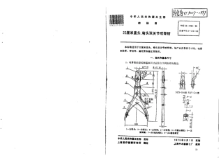 YY 91127-1999 22厘米直头、弯头双关节咬骨钳.pdf