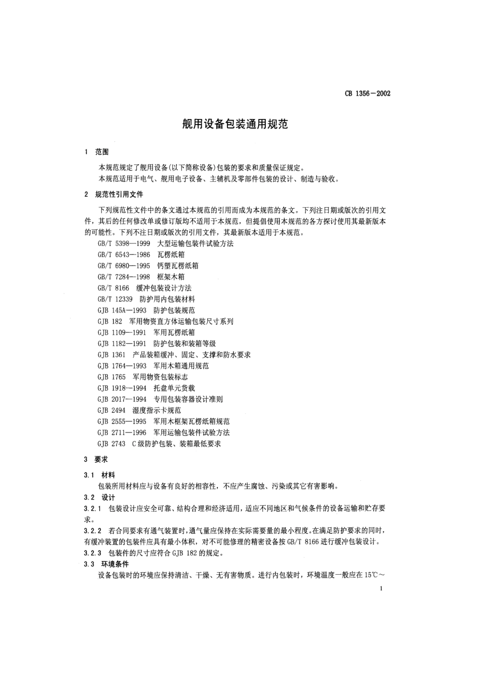 CB 1356-2002 舰用设备包装通用规范.pdf_第3页