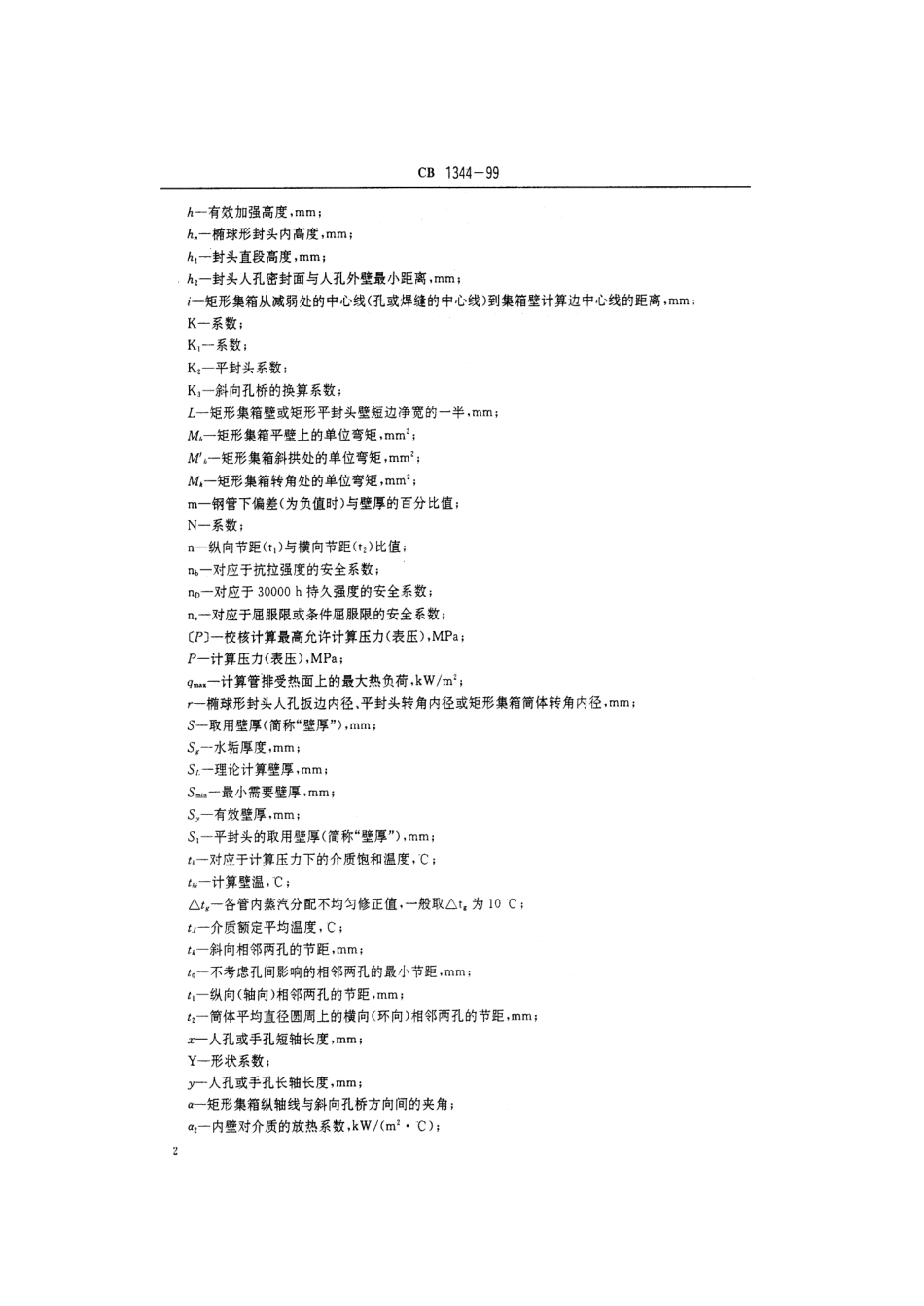 CB 1344-1999 舰用主锅炉强度计算方法.pdf_第3页