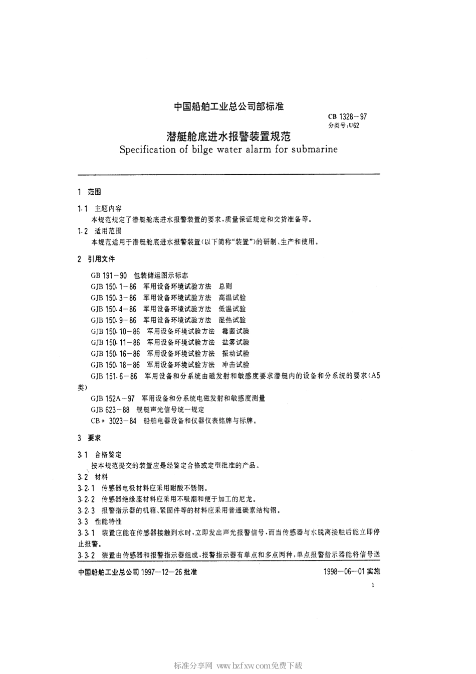 CB 1328-1997 潜艇舱底进水报警装置规范.pdf_第2页