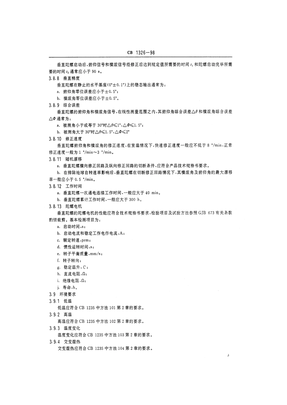 CB 1326-1998 鱼雷垂直陀螺规范.pdf_第3页