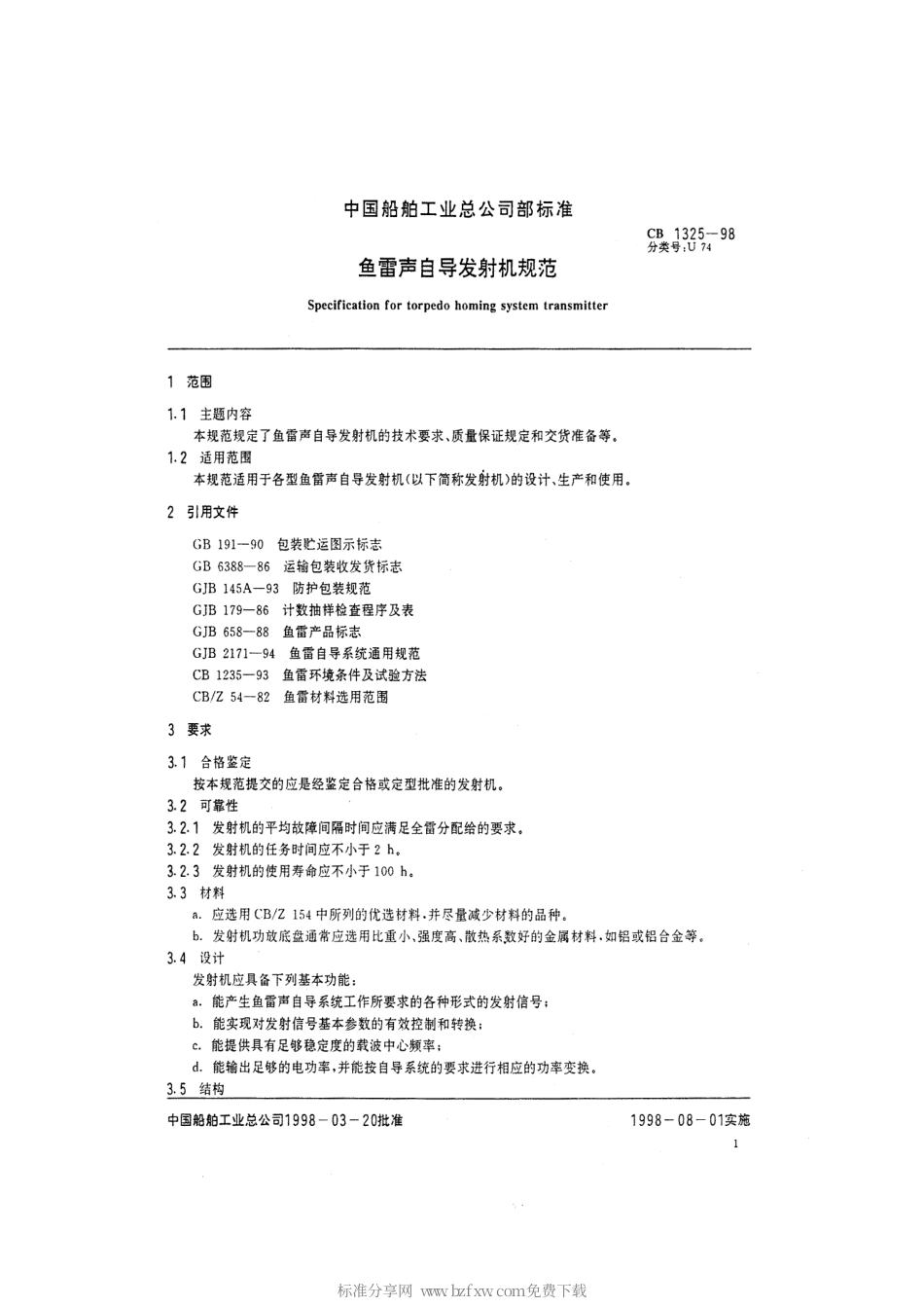 CB 1325-1998 鱼雷声自导发射机规范.pdf_第2页