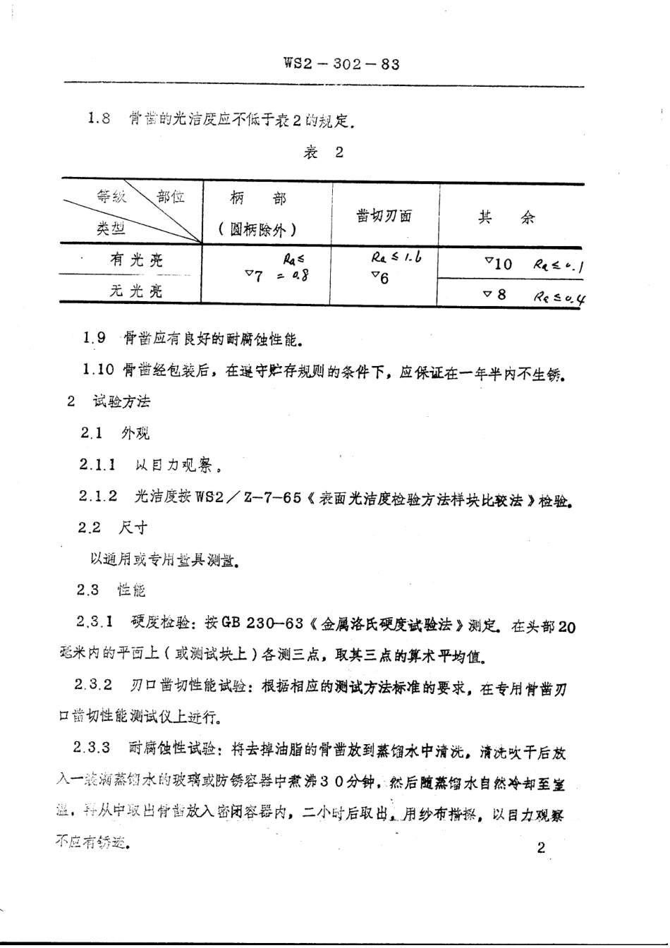 YY 91141-1999 骨科凿类通用技术条件.pdf_第3页