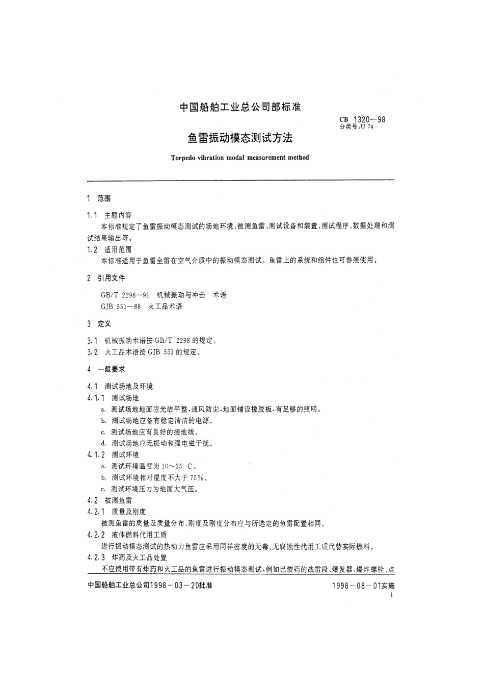 CB 1320-1998 鱼雷振动模态测试方法.pdf_第2页