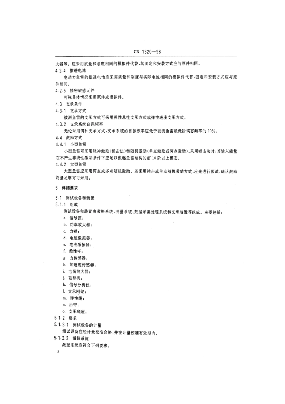 CB 1320-1998 鱼雷振动模态测试方法.pdf_第3页