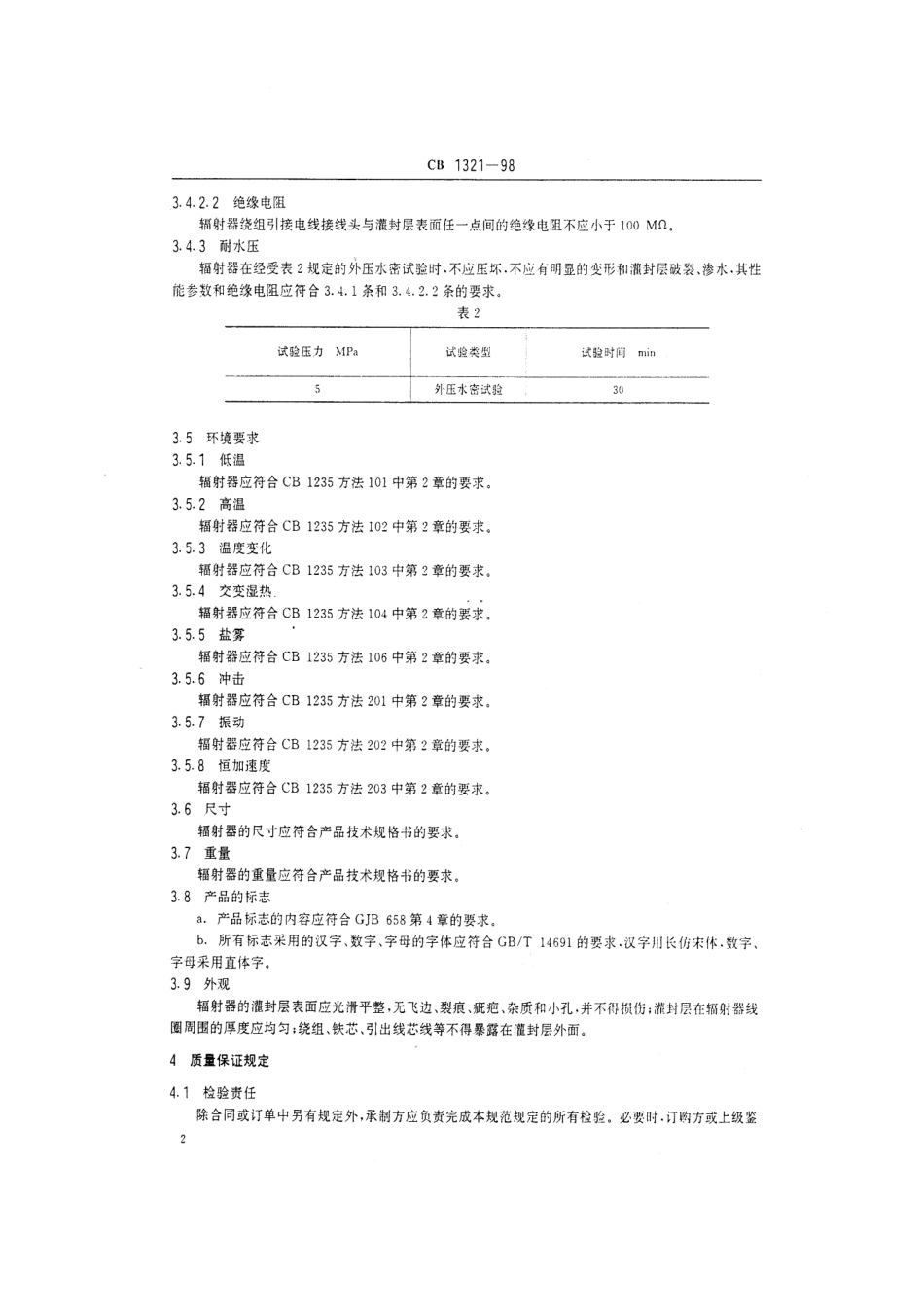 CB 1321-1998 鱼雷电磁引信辐射器规范.pdf_第3页