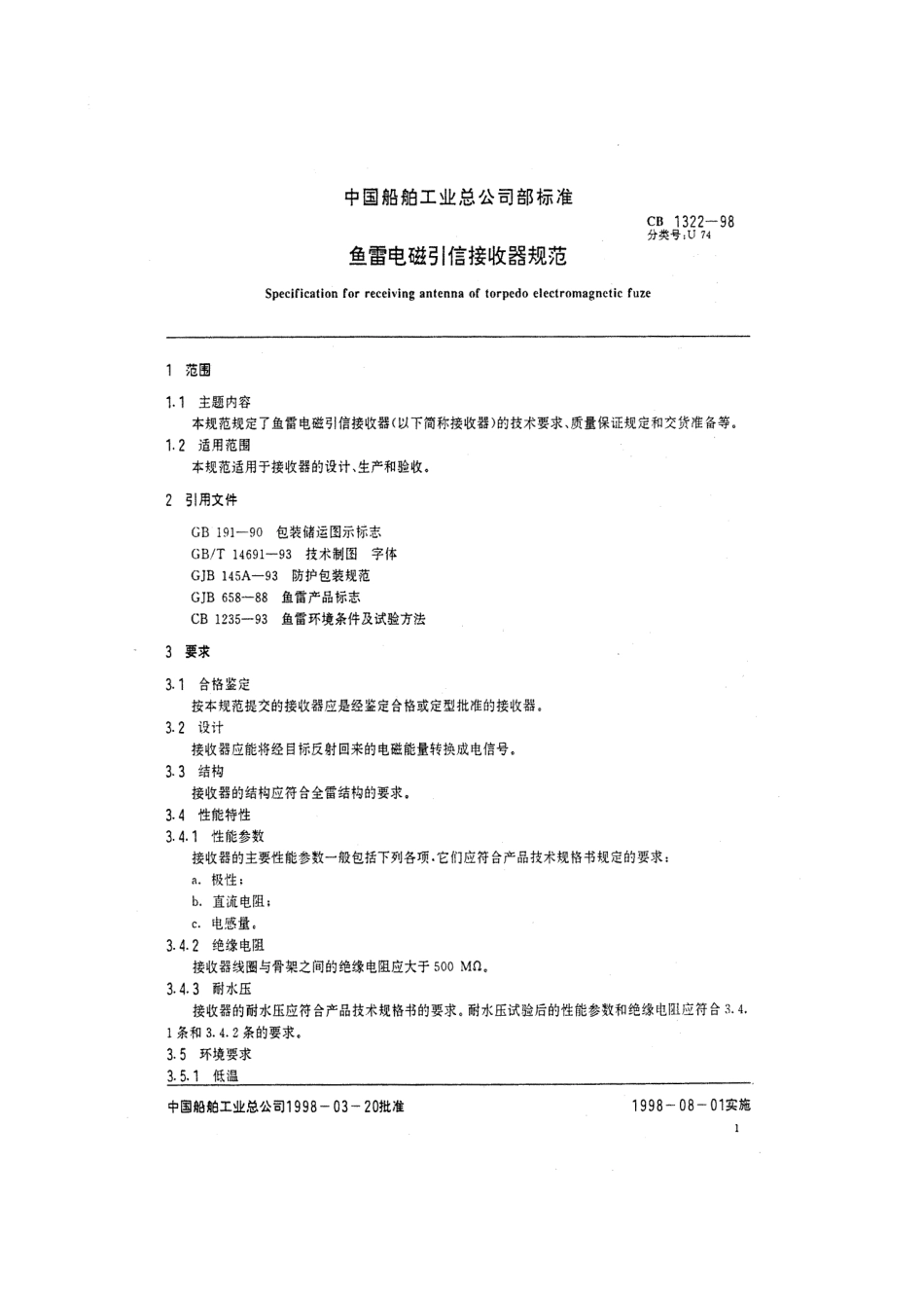 CB 1322-1998 鱼雷电磁引信接收器规范.pdf_第2页