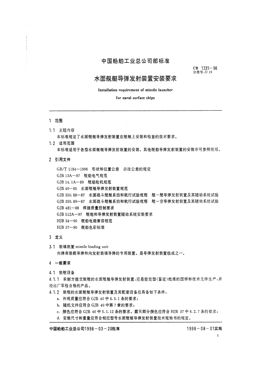 CB 1331-1998 水面舰艇导弹发射装置安装要求.pdf_第2页