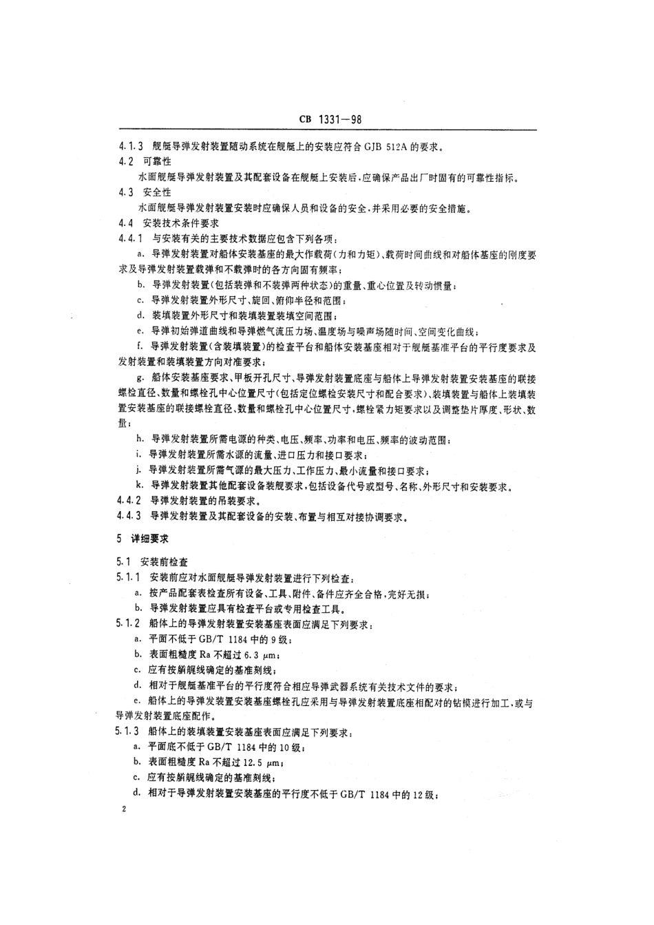 CB 1331-1998 水面舰艇导弹发射装置安装要求.pdf_第3页