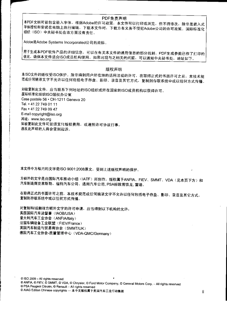 ISO TS 16949-2009 中文版 质量管理体系-汽车行业生产件与相关服务件的组织 实施ISO 9001-2008 的特殊要求.pdf_第3页