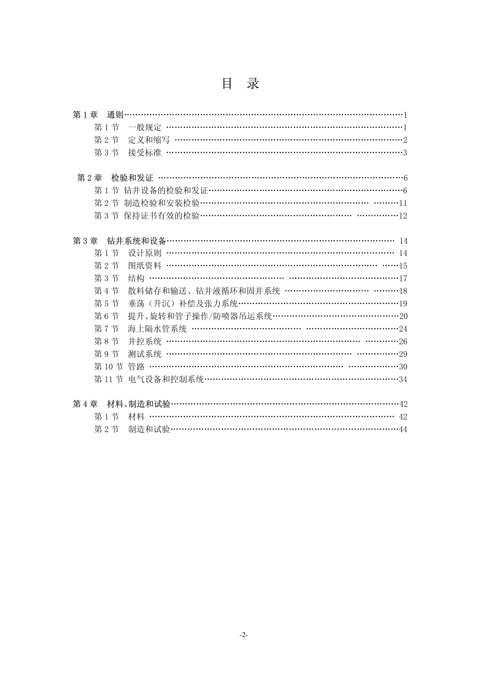 中国船级社《钻井装置发证指南》（2006）.pdf_第3页