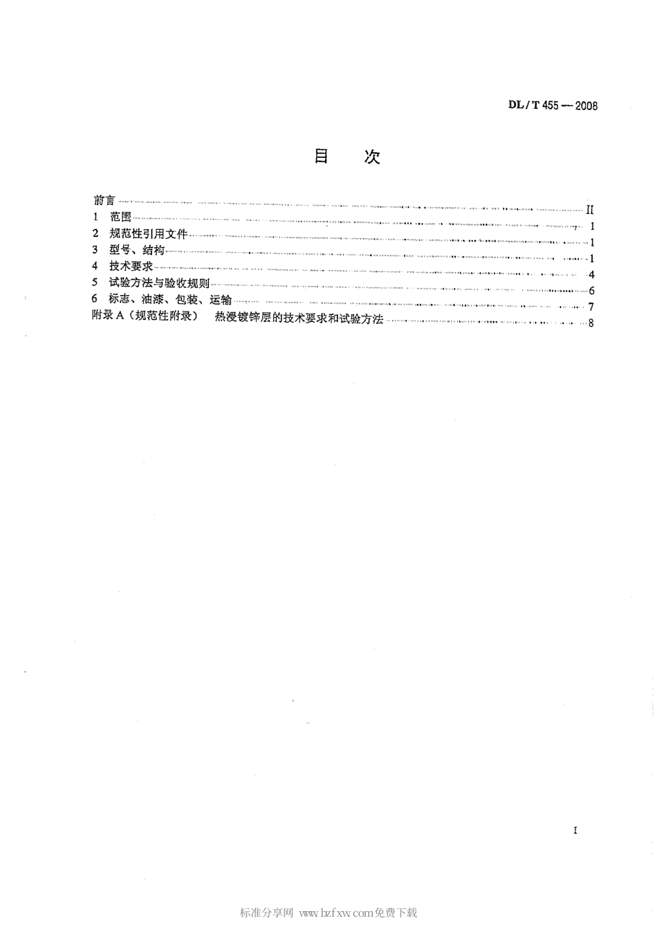 DL 455-2008 锅炉暖风器.pdf_第2页