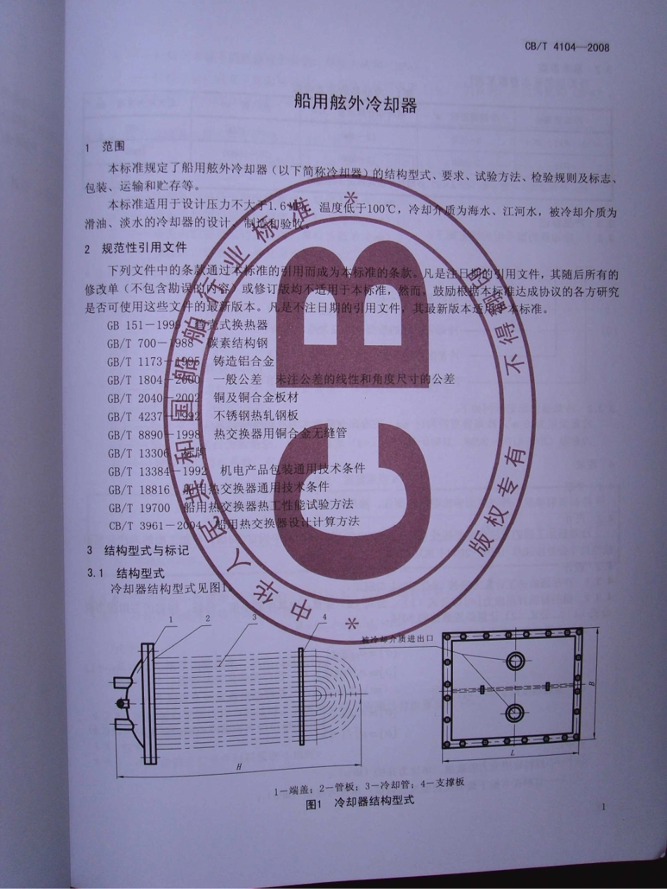CBT 4104-2008 船用舷外冷却器.pdf_第3页