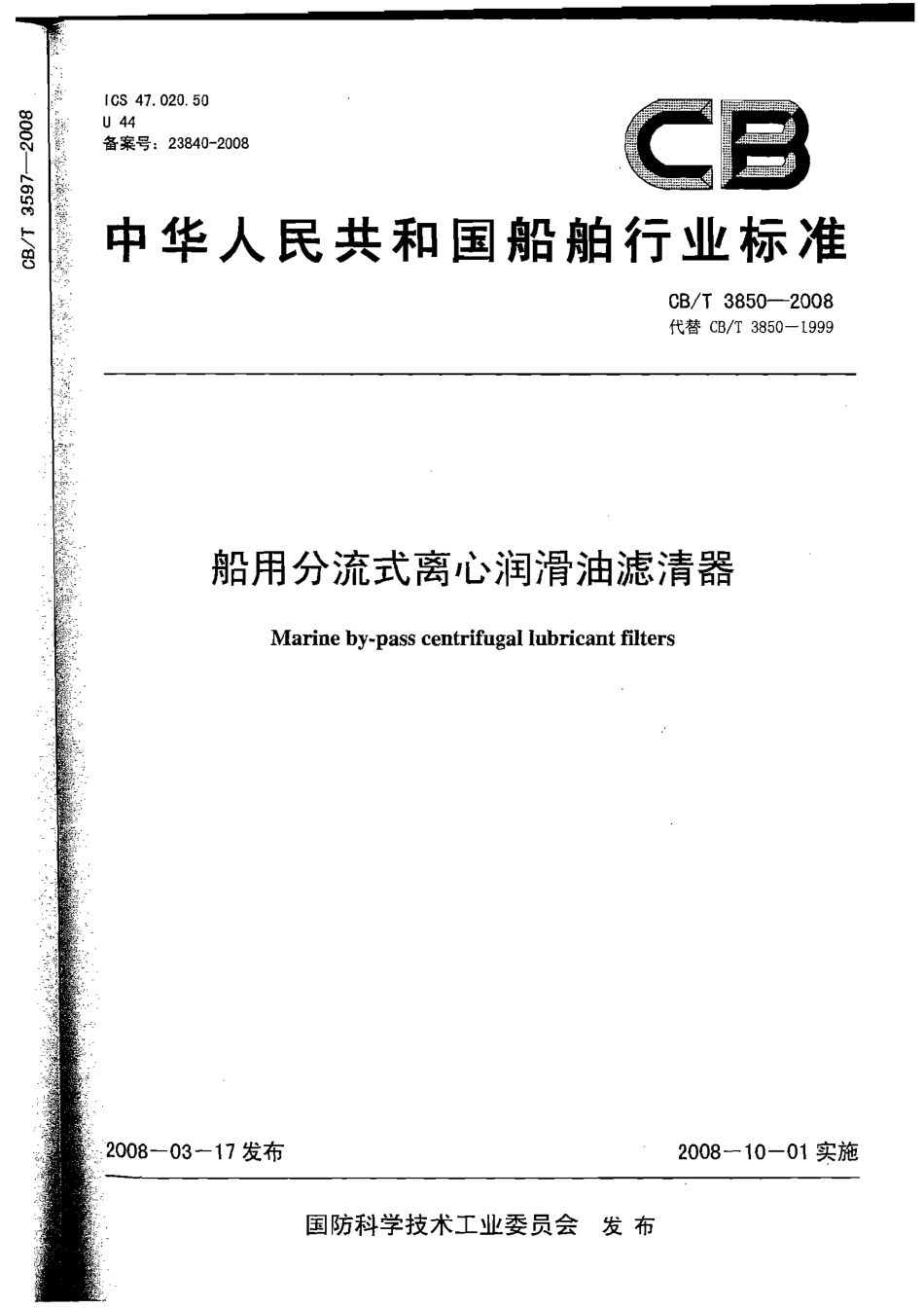 CBT 3850-2008 船用分流式离心润滑油滤清器.pdf_第1页