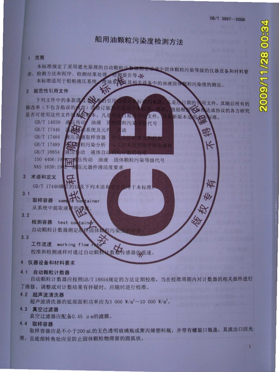 CBT 3997-2008 船用油颗粒污染度检测方法.pdf_第1页