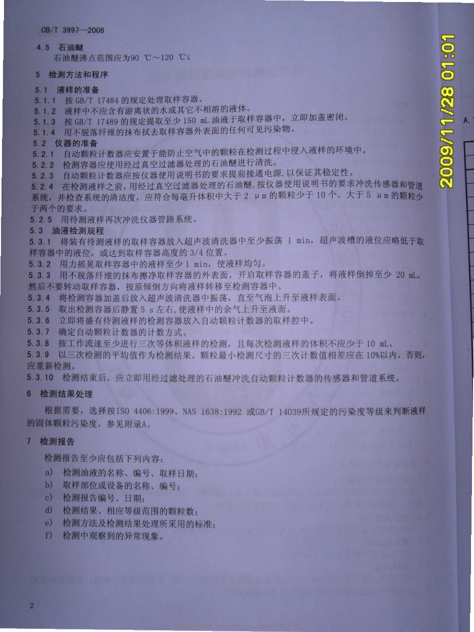 CBT 3997-2008 船用油颗粒污染度检测方法.pdf_第2页