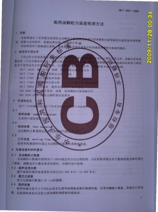 CBT 3997-2008 船用油颗粒污染度检测方法.pdf