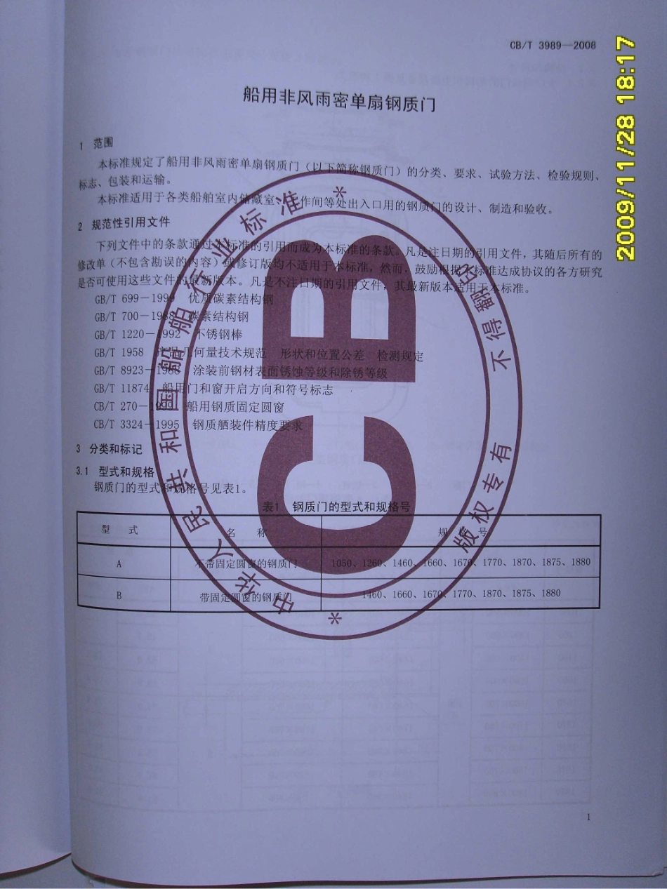 CBT 3989-2008 船用非风雨密单扇钢质门.pdf_第3页